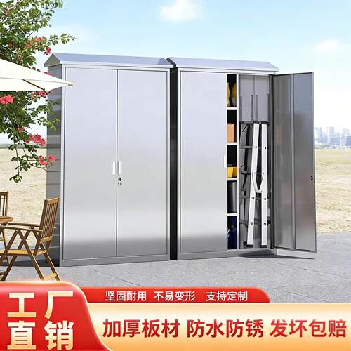 304不锈钢户外工具柜室外庭院防雨防晒收纳柜家用花园收纳杂物柜