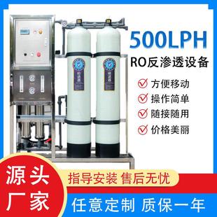 工业滤水机反渗透大型净化水处理设备商用地下水井水过滤净水器