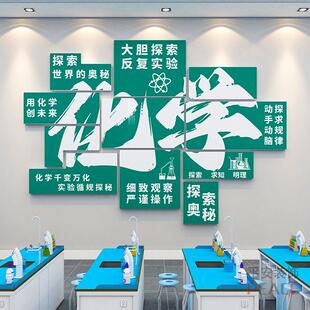 中学物理化学科学实验室文化墙装饰学校班级教室走廊墙面布置墙贴