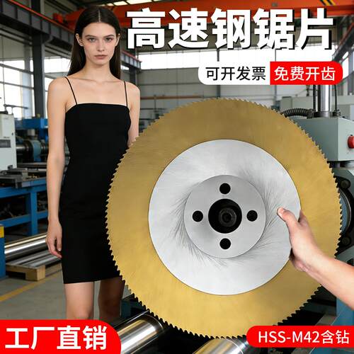 高速钢圆锯片金属切割片m42锯片切管机专用刀片不锈钢管铝管铁管