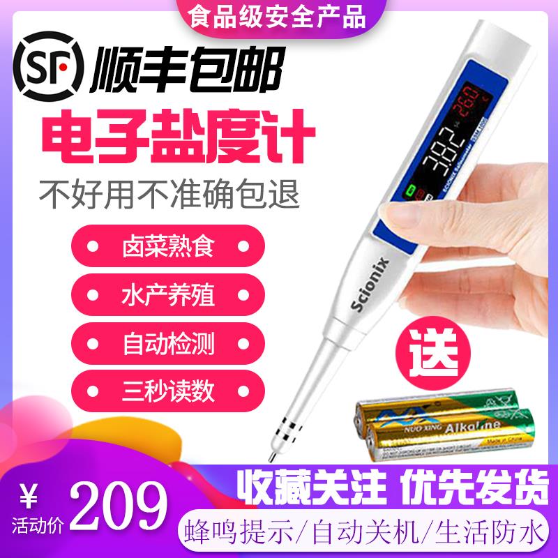 数显高精度电子盐度计厨房卤水食品咸度测试仪鱼缸海水养殖比重计