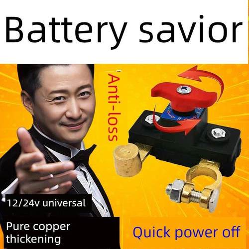 2025新款汽车电瓶断电开关电瓶久放防亏电专用加厚纯铜电源保护器