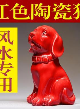 红色陶瓷狗摆件可爱十二生肖小狗狗吉祥物旺财客厅房屋补角装饰品