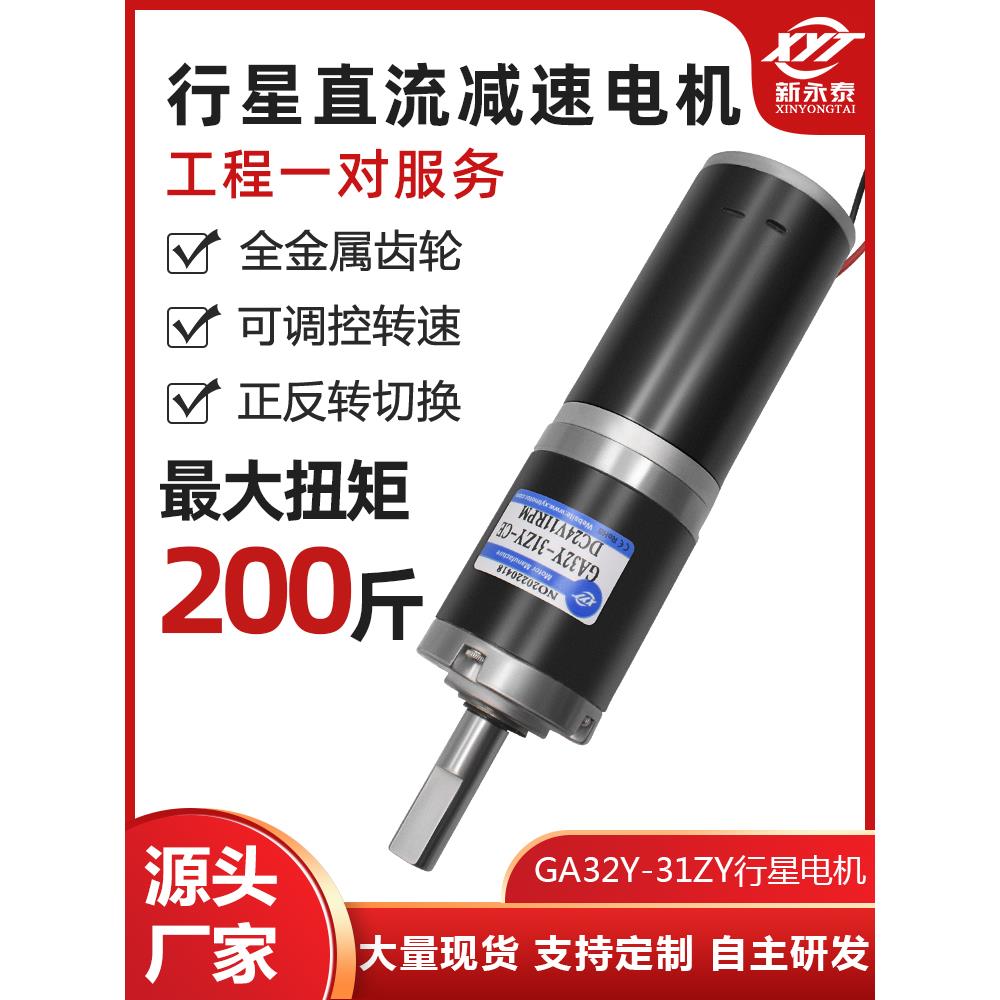 GA32Y-31ZY行星12v24v直流减速电机微型马达齿轮可调速大扭力电机