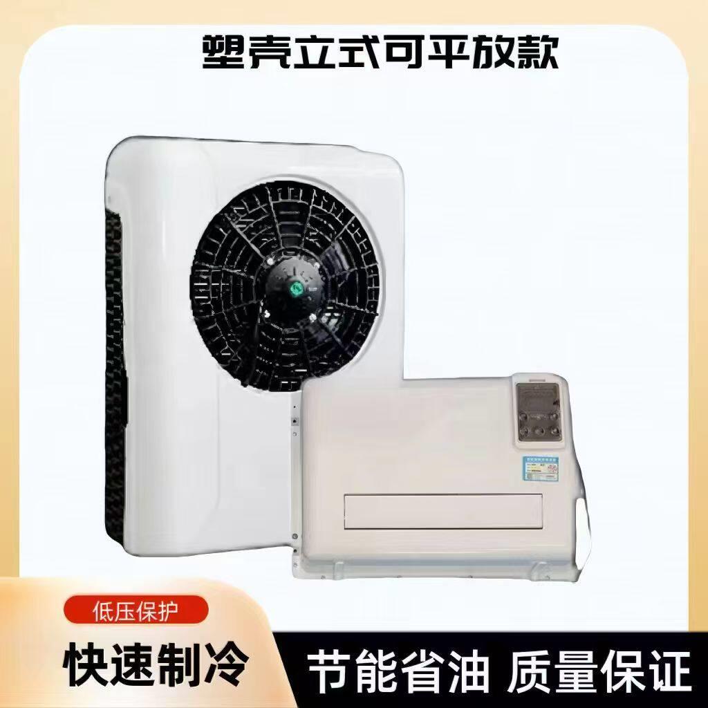 驻车空调24V制冷12V车载电动空调变频改装独立货车怪手卡车装载机