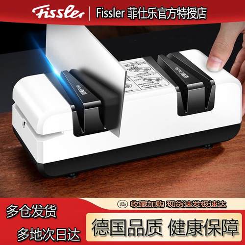 德国菲仕乐fissler电动磨刀器多功能磨刀石家用小型全自动磨刀机