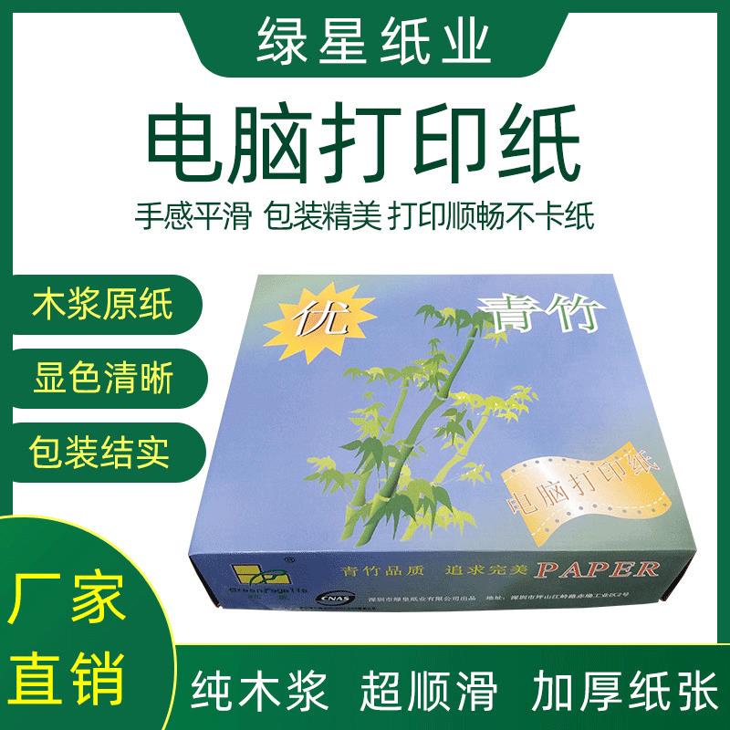 青竹针式电脑打印纸淘宝出货单 1-5联打印纸发票清单发货单