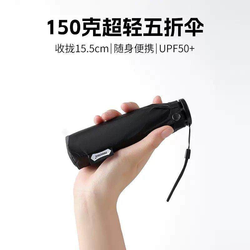 PARACHASE超轻迷你五折伞30D超薄抗UV遮阳伞黑胶防晒遮阳伞,居家日用,伞,淘宝优惠券,粉丝福利购,淘宝优惠卷