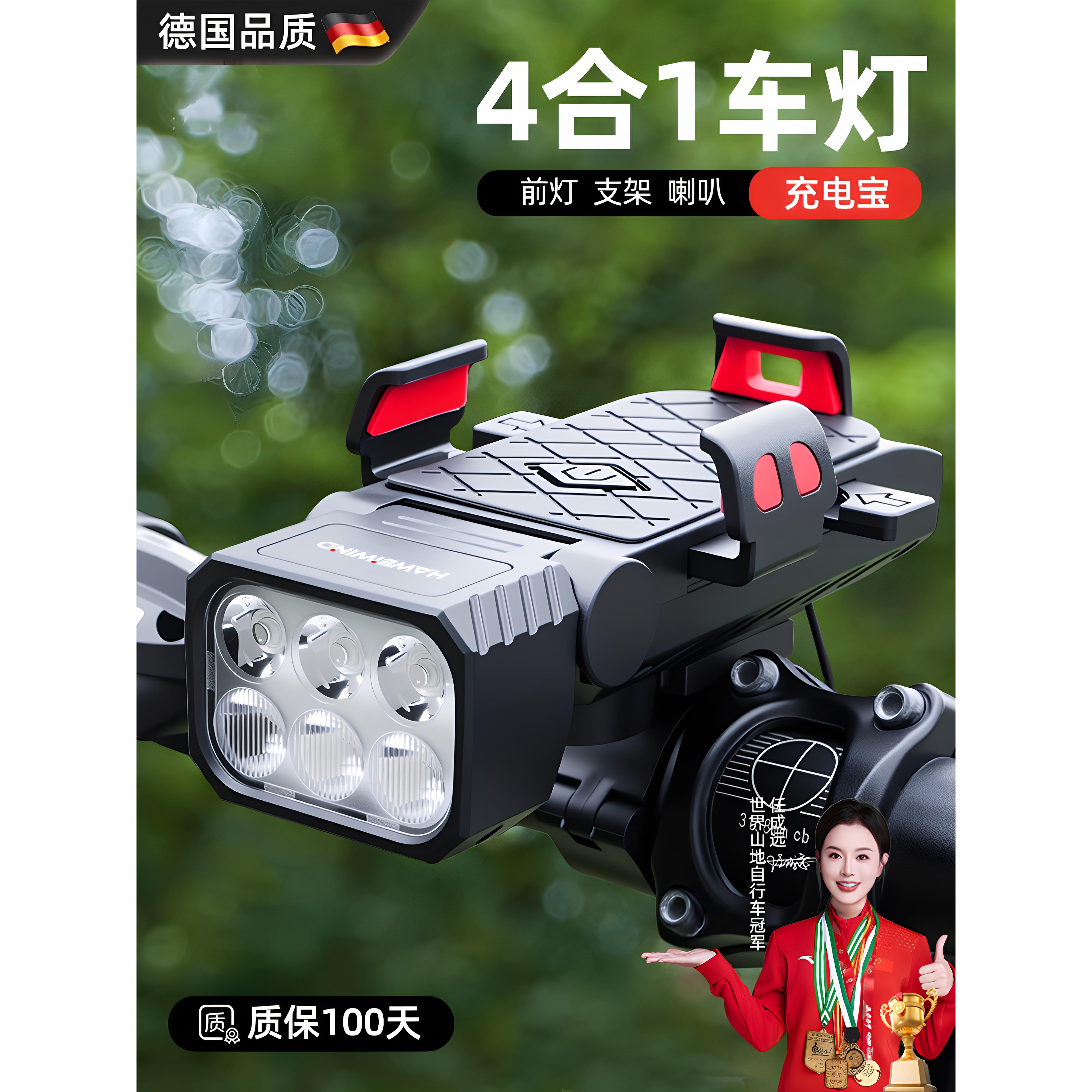 德国自行车灯夜骑灯喇叭一体手机架高亮前灯骑行装备山地车配件