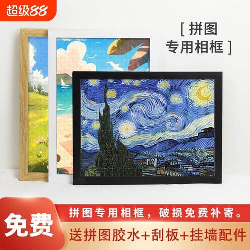 拼图专用画框1000片70x50CM相框75x50CM大尺寸420x29卡纸长方形