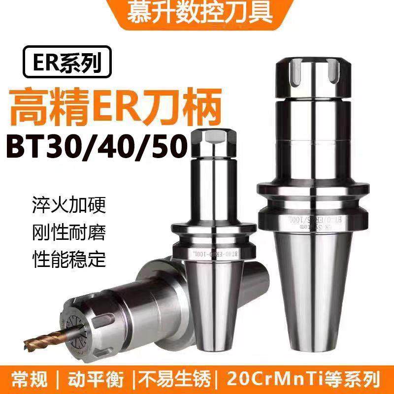 ER数控刀柄BT30/40/50刀柄刀具CNC加工中心高精度刀柄动平衡,标准件/零部件/工业耗材,刀柄/刀杆,淘宝优惠券,粉丝福利购,淘宝优惠卷