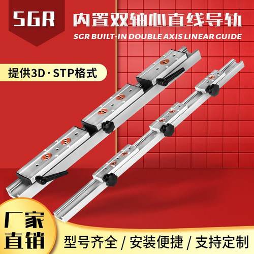 内置双轴心直线导轨SGR10E 15N 20 25 35SGB滑块滚轮滑台光轴滑道
