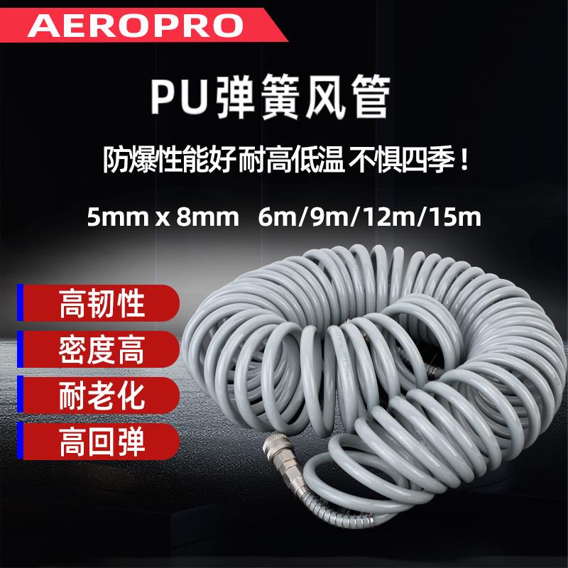 气管软管弹簧管空压机气泵高压伸缩螺旋PU风管气管快速接头