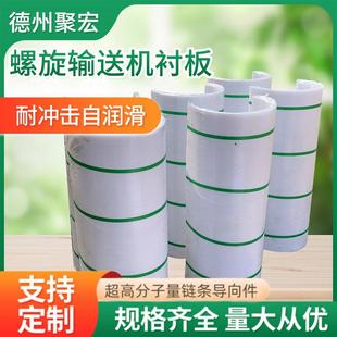 生产高分子聚乙烯U型衬板蛟龙螺旋输送机尼龙耐磨衬板半圆PE槽板