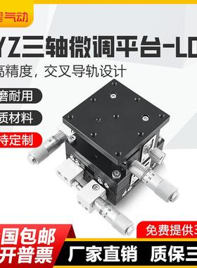 XYZ轴位移平台三轴运动平台精密微调升降光学移动滑台LD40/60/90