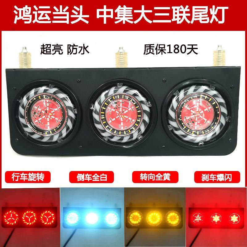 挂车尾灯中集华俊天骏原装后尾灯总成24V超亮防水大货车LED灯改装