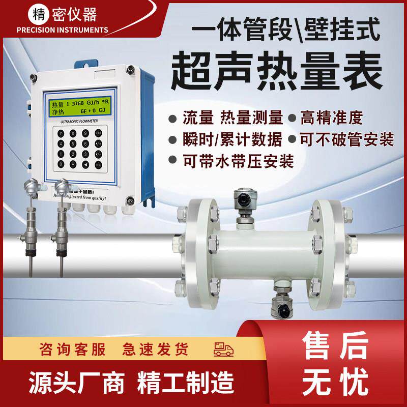 超声波热量表供暖热量表壁挂管段插入外夹式分体一体冷量表流量计
