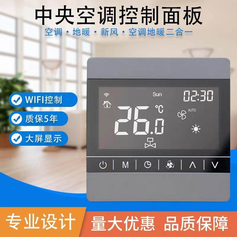 中央空调控制面板地暖二合一控制器水机风机盘管三速开关智能液晶
