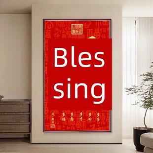 天下福康熙福字挂画进门入户过道玄关画装饰字画百福图装饰画