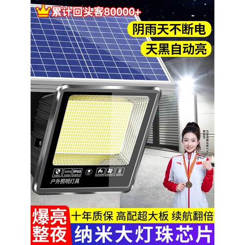 2025新型太阳能照明庭院户外家用Led超亮灯天黑后自动开启200W400