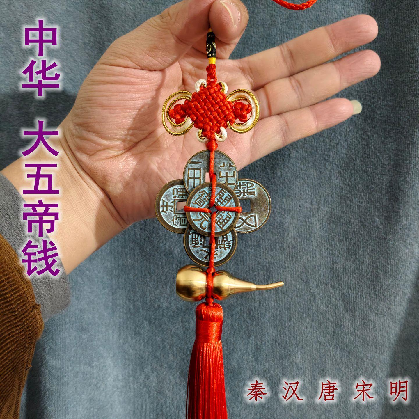开口葫芦大五帝钱挂件门对门化解入户门摆件秦汉唐宋明铜钱币镇宅