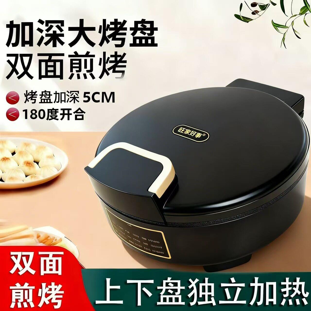 家用电饼铛双面加热加深悬浮烤肉煎蛋不粘烙饼煎烤盘早餐机电饼档