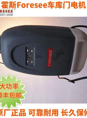 霍斯foresee车库卷帘门卷闸门开 门机车库门电机原厂正品大功率型