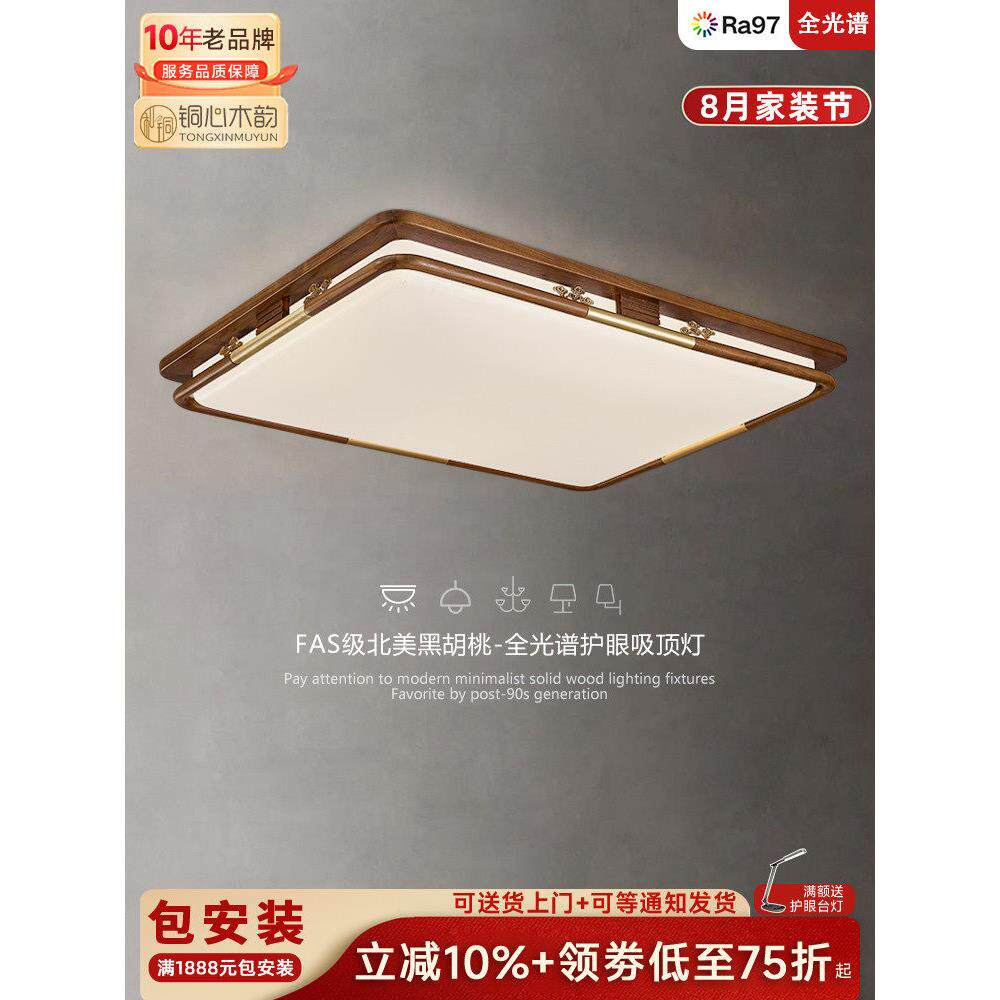 新中式禅宗风格中式客厅吸顶灯全铜黑胡桃实木简约现代卧室餐厅灯