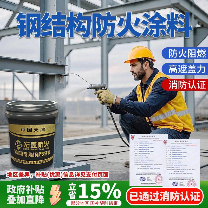 钢结构防火涂料超薄型电缆木材水性防火漆室内膨胀型耐高温阻燃漆