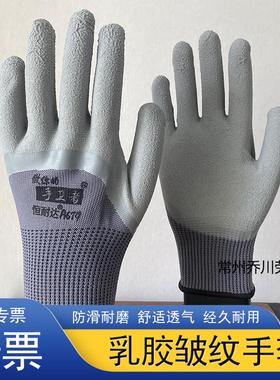 恒耐达A679乳胶皱纹手套劳保耐磨耐用工作橡胶胶皮手套工地干活