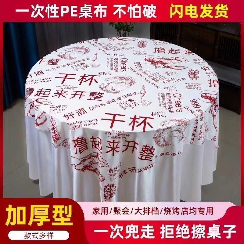 一次性桌布加厚火锅龙虾店格子桌布家用圆桌长方形方桌田园野餐垫