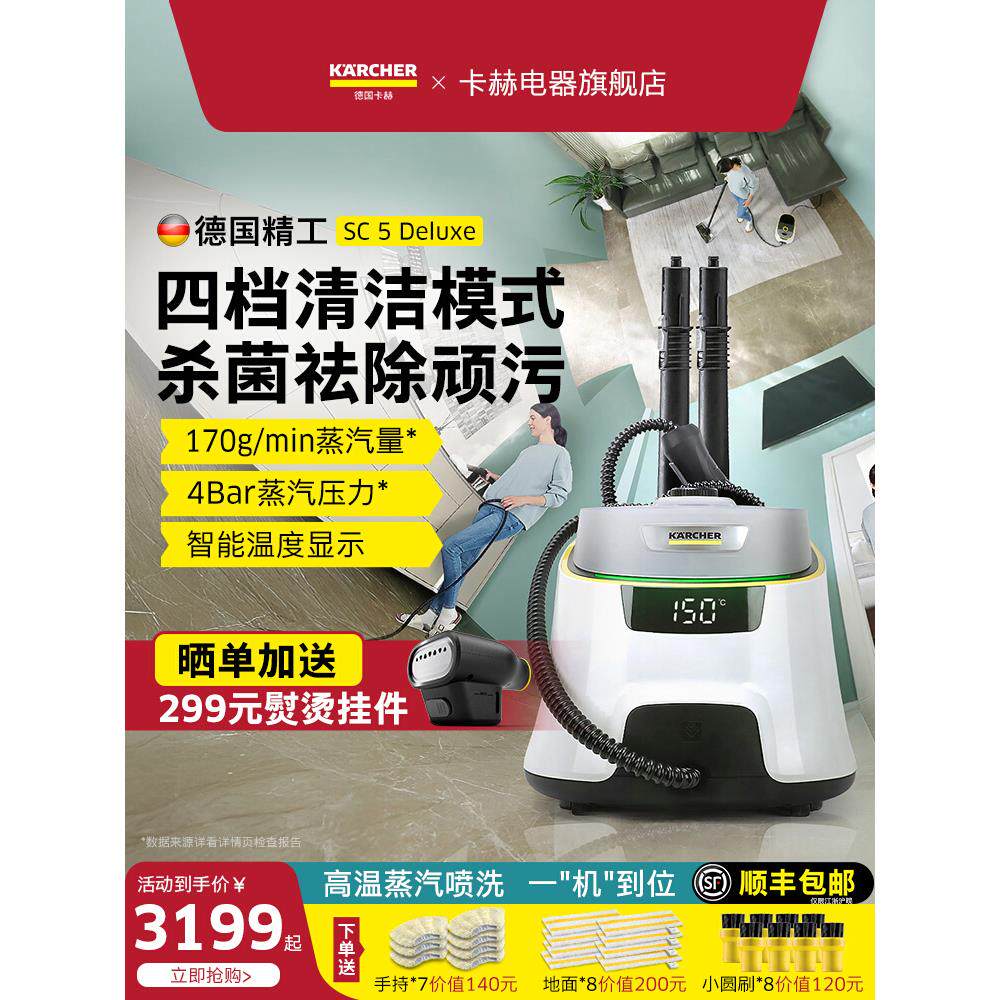 德国卡赫高温高压多功能蒸汽清洁机家用拖把厨房全屋清洁电器SC5D