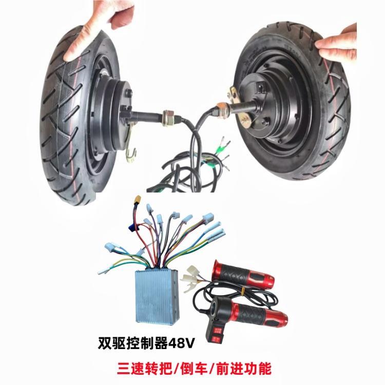 小三轮电动车单边轴电机48V老年代步车无刷鼓刹10寸 双驱控制器