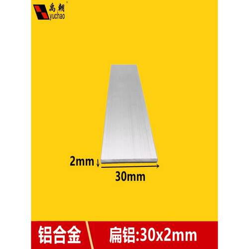 扁铝30x2mm铝合金型材方形铝条铝合金装饰条扁条实心收边铝条铝排