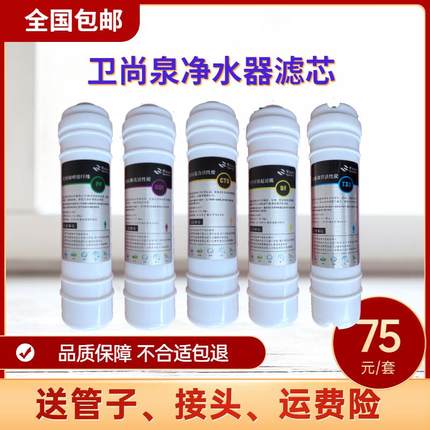 适用于卫尚泉净水器滤芯WSQ-A-B五六级能量机PP棉活性炭超滤膜T33