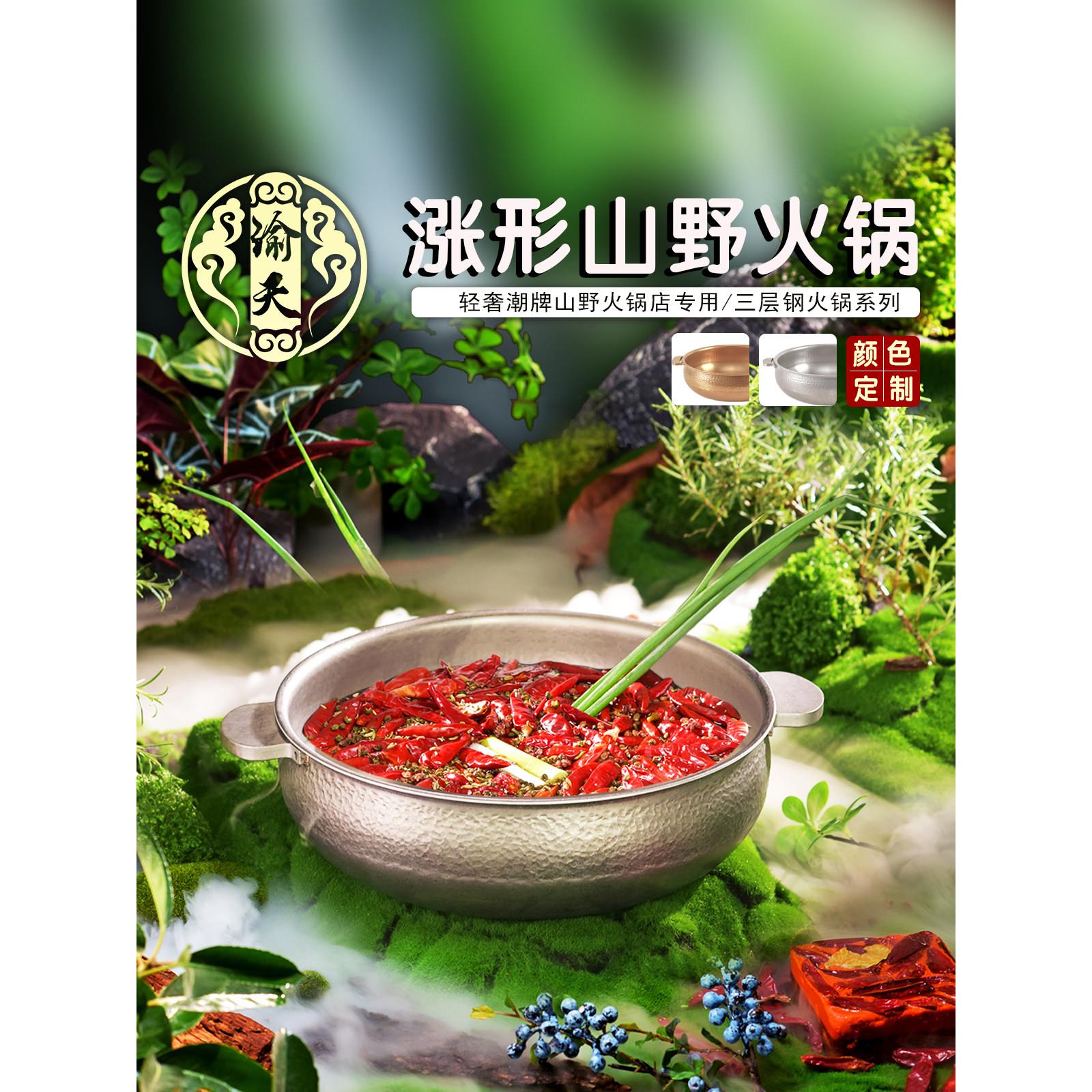 做旧锤纹涨型巴奴款山野风火锅店专用火锅锅具餐具覆古无烟鸳鸯锅
