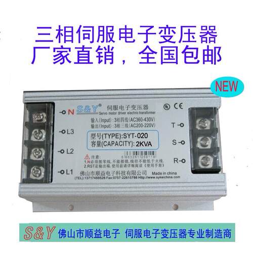 三相新款隔离伺服2KVA380v变200-220v智能电子变压器SYT-020干式