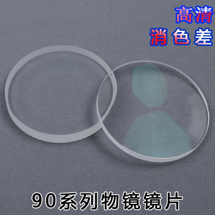 金都天文望远镜 DIY配件折射式物镜镜片90系列高清消色差宽带膜