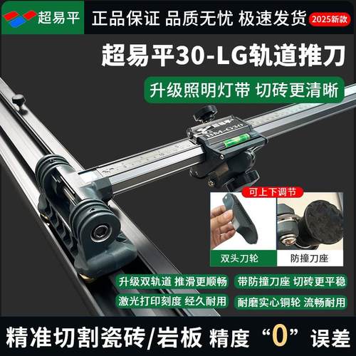 德国进口超易平新手动推刀高精度t型瓷砖推刀轨道瓷砖专用新型岩