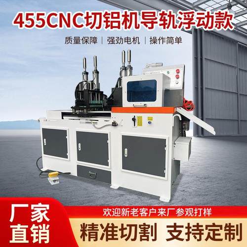 455CNC切铝机切割机全自动界铝机铝型材切割机高精度无毛刺