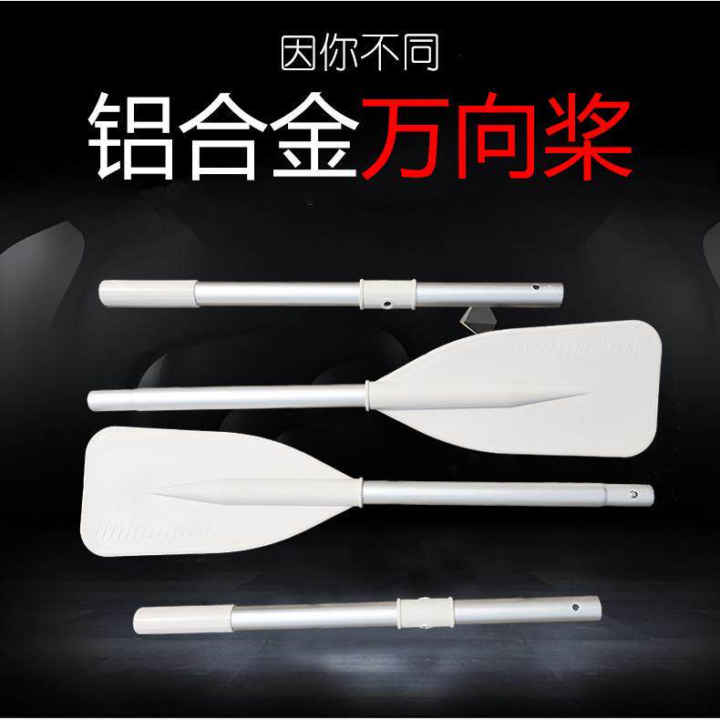 加固橡皮艇铝合金万向船桨皮划艇充气船桨板手划浆带孔