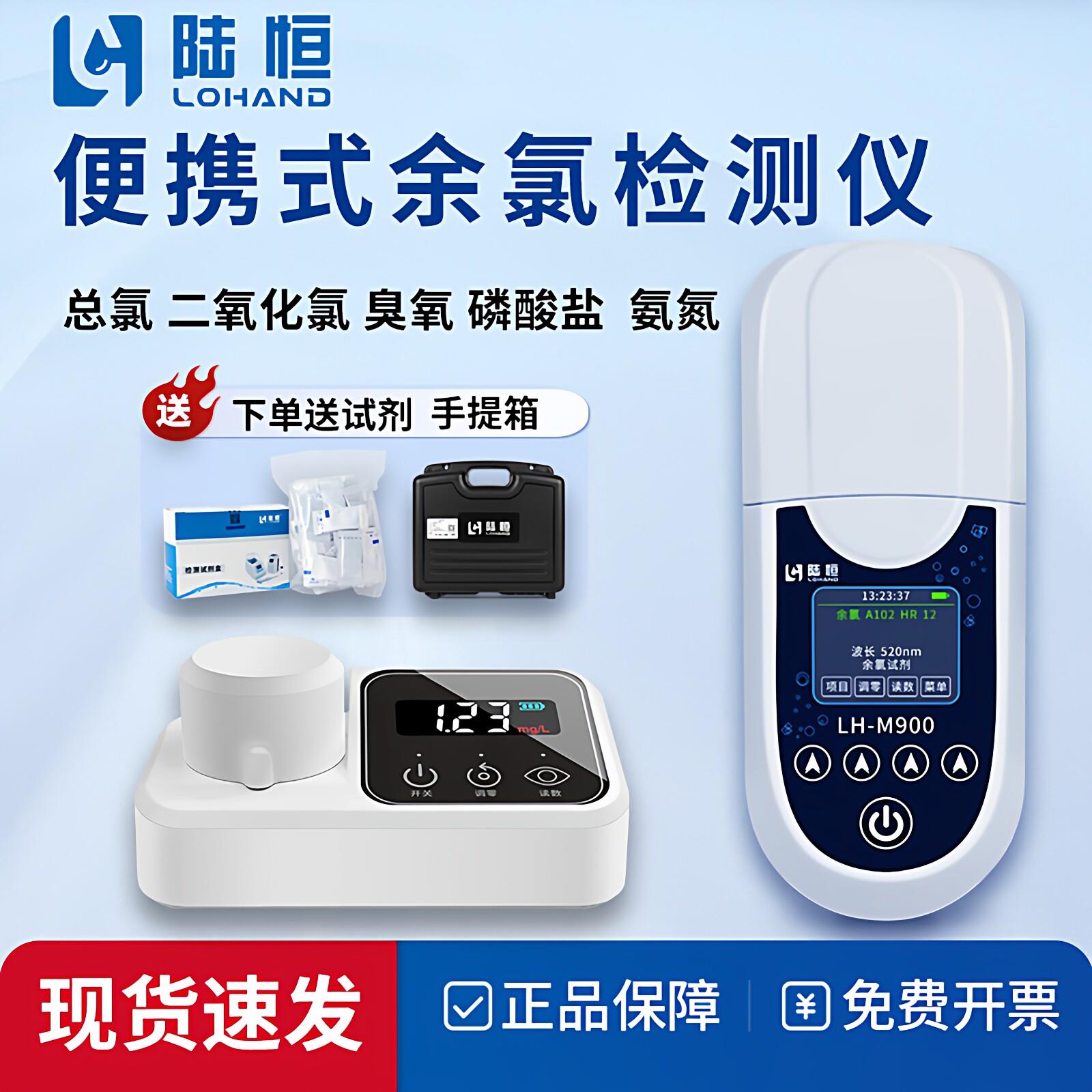 陆恒可携式余氯检测仪氨氮臭氧二氧化氯总氯磷酸盐快速测定分析仪