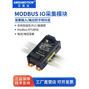 Modbus开关模拟0-10V/4-20Ma到485捕获模块输入和输出远程Io