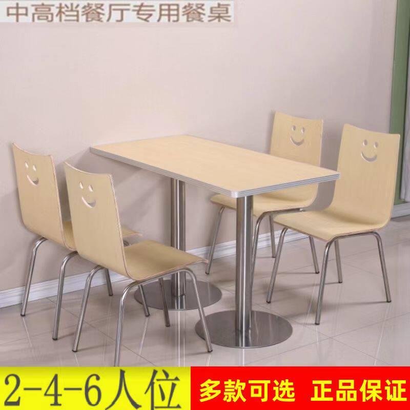 快餐桌椅组合小吃店面馆学校学生食堂公司员工厂餐厅不锈钢餐桌椅
