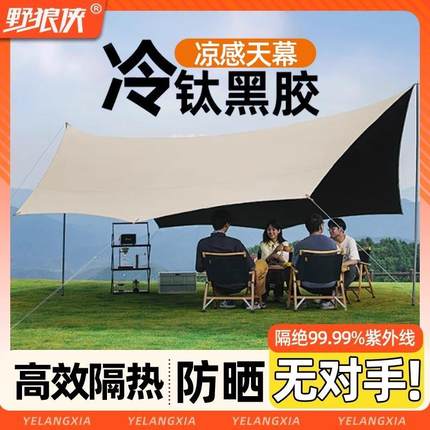 户外黑胶天幕帐篷便携式露营野营野餐防晒蝶形遮阳棚简易幕布防雨