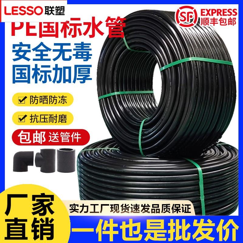 联塑pe管 自来水管硬管20给水管25饮用水32四4分50热熔hdpe63塑料