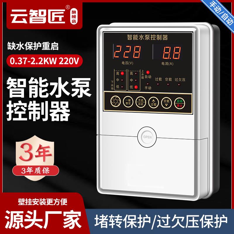 全智能水位感应抽水开关水泵水塔自动上水控制器家用220v液位泵宝