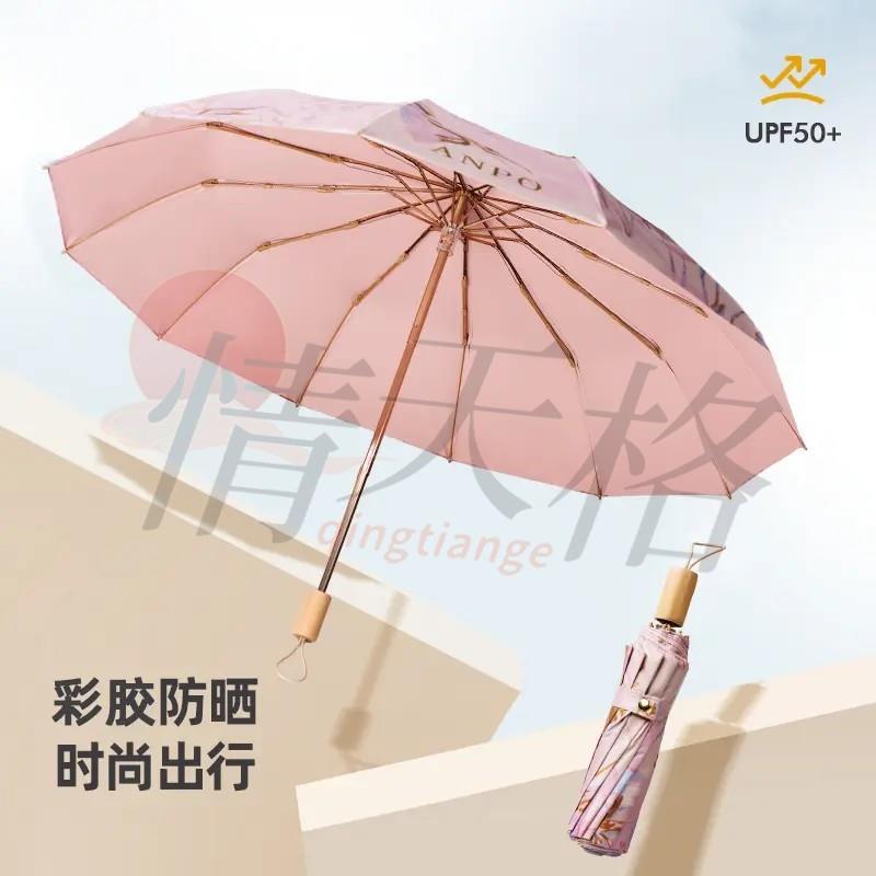 情天格彩胶防晒伞UPF50+时尚折叠遮阳伞原木长柄