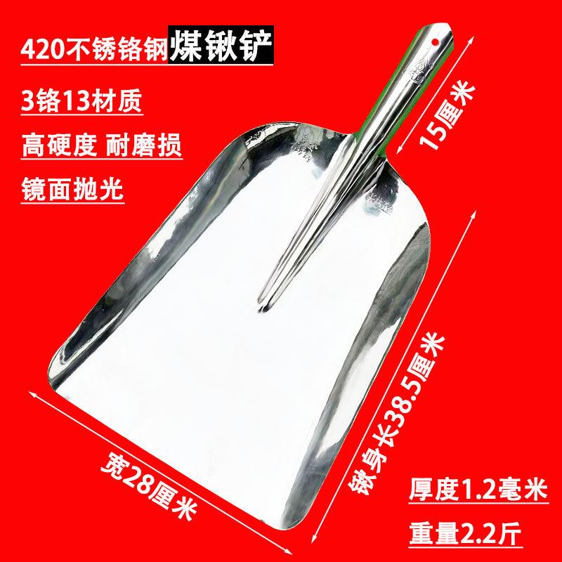 420不锈铬钢大号煤锹高硬度耐磨损铲煤清理垃圾白钢铲防锈煤堆铲