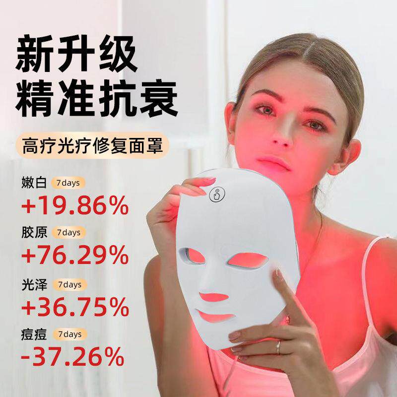 光子嫩肤仪家用红蓝大排灯面罩美容仪脸部美白祛痘面膜仪提拉紧致